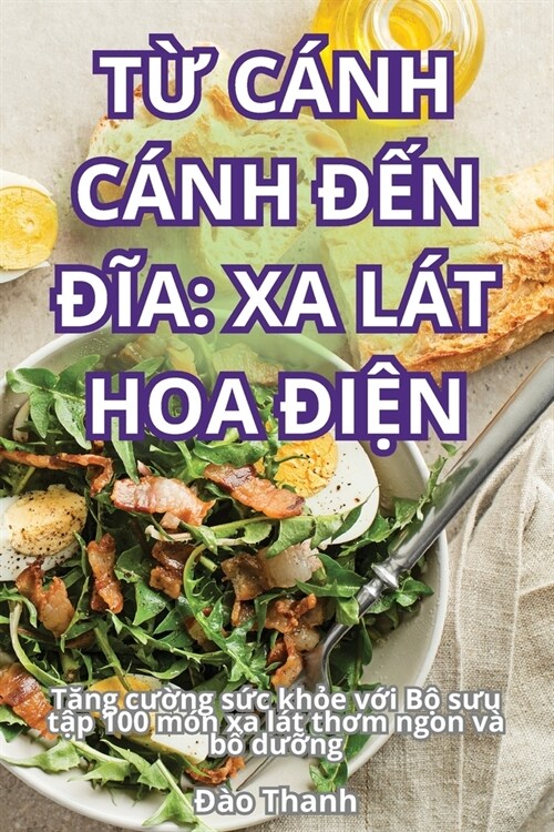 TỪ C?h C?h ĐẾn ĐĨa: XA L? Hoa ĐiỆn (Paperback)