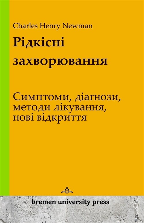 Рідкісні захворювання: С (Paperback)