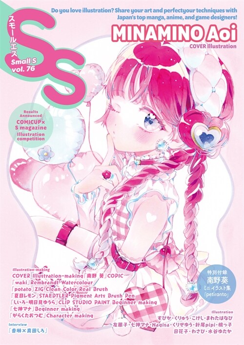 Small S Vol. 76: Cover Illustration by Minamino Aoi (Paperback)