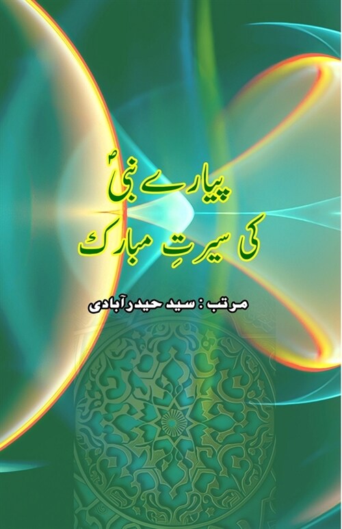 Pyaare Nabi ki Seerat-e-Mubarak: (Prophet Seerah Essays) (Paperback)