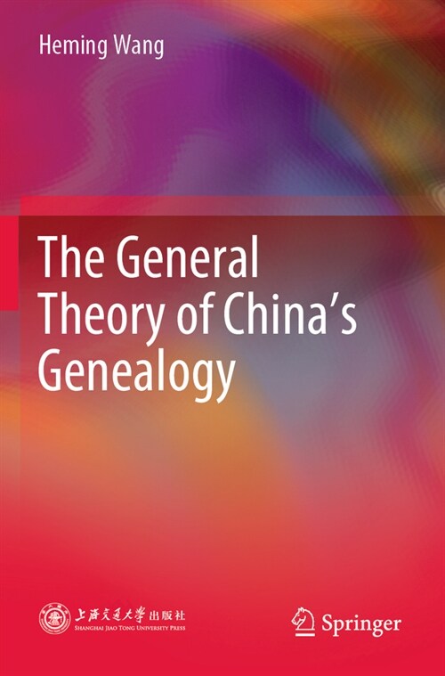 The General Theory of Chinas Genealogy (Paperback, 2023)