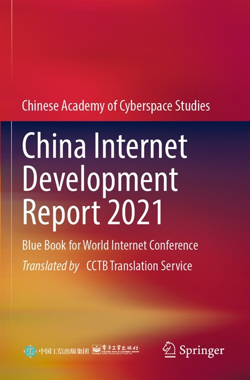 China Internet Development Report 2021: Blue Book for World Internet Conference (Paperback, 2023)