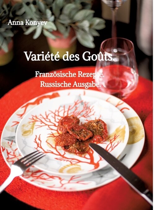 Vari??des Go?s.: Franz?ische Rezepte. Russische Ausgabe. (Hardcover)