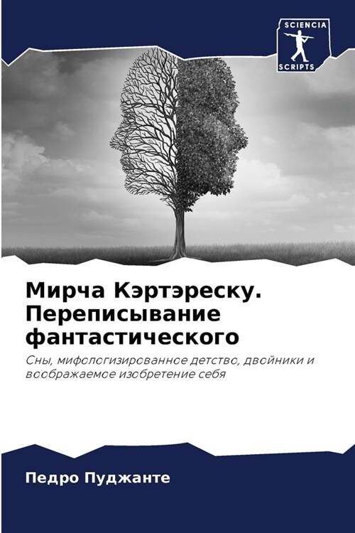 Мирча Кэртэреску. Перепи (Paperback)