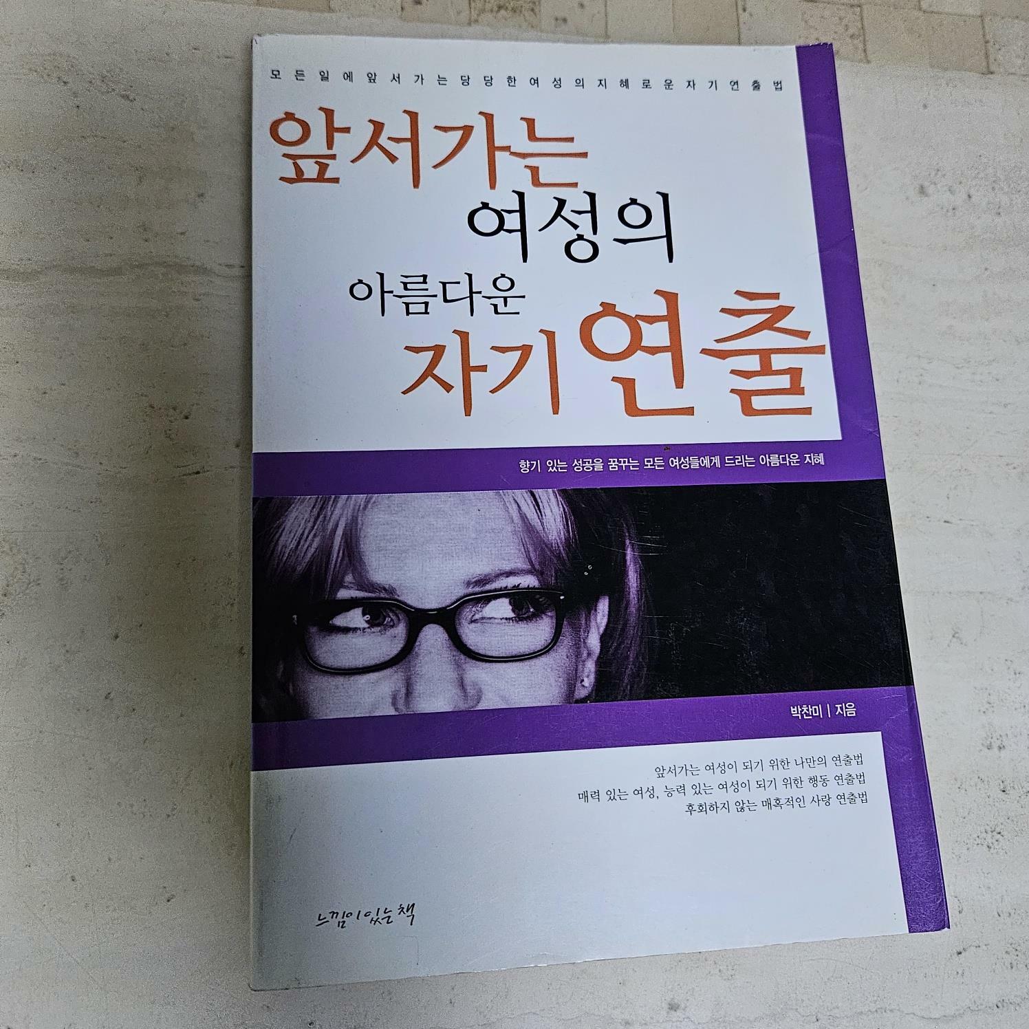 [중고] 앞서가는 여성의 아름다운 자기연출