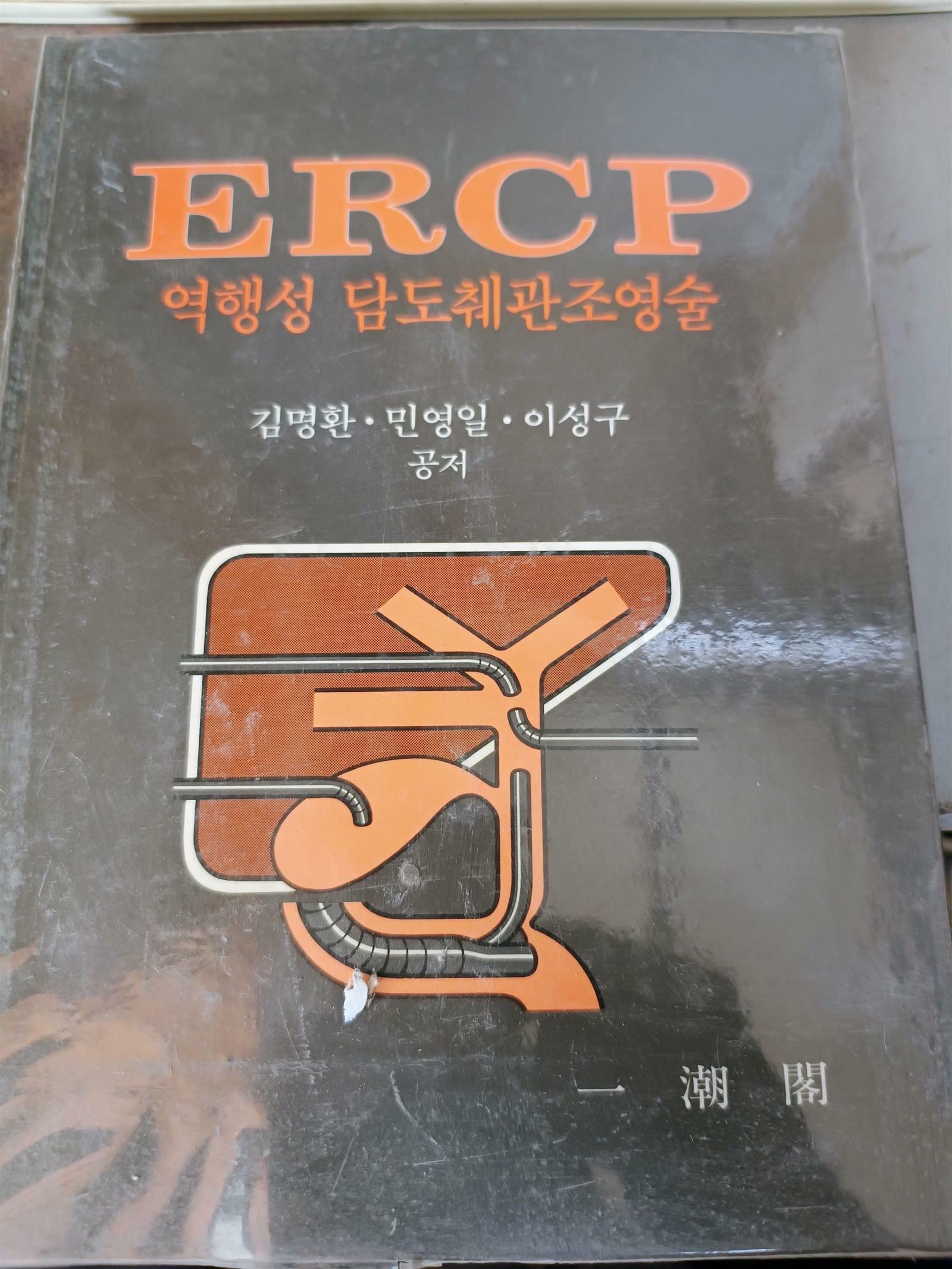[중고] ERCP
