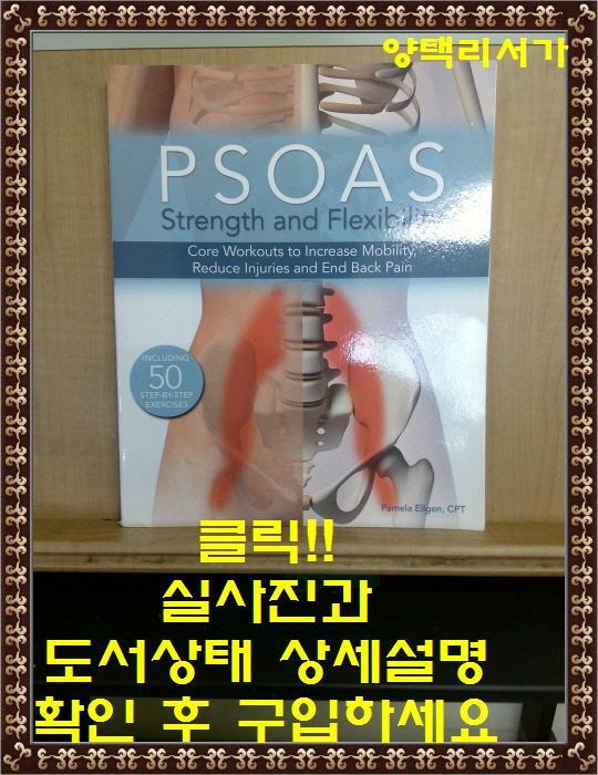 [중고] Psoas Strength and Flexibility: Core Workouts to Increase Mobility, Reduce Injuries and End Back Pain (Paperback)