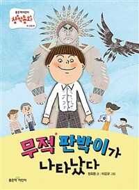 무적 판박이가 나타났다