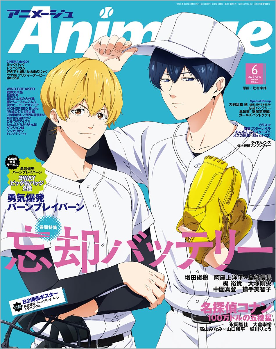 Animage(アニメ-ジュ) 2024年 6月號 [雜誌]