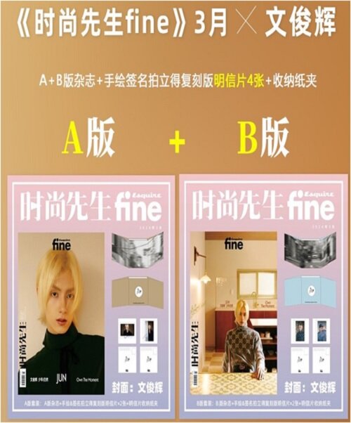 [F형- C형 SET] 時尙先生 시상선생 에스콰이어 Esquire Fine (중국) 2024년 3월 : 세븐틴 준(문준휘) (A형 잡지 + B형 잡지 + 엽서 4장 + 수납케이스 2개)