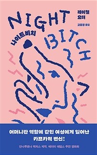 나이트비치 표지이미지