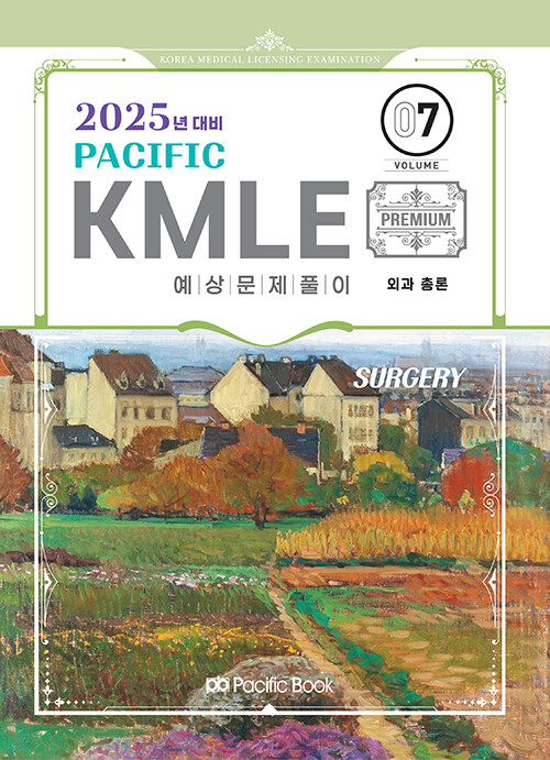 2025 Pacific KMLE 예상문제풀이 07 : 외과 총론