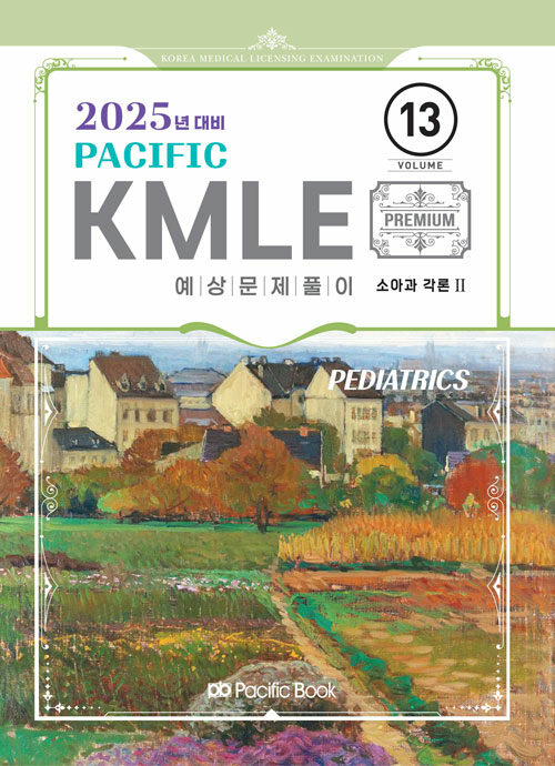 2025 Pacific KMLE 예상문제풀이 13 : 소아과 각론 2