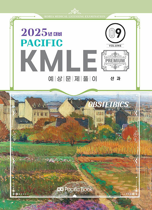 2025 Pacific KMLE 예상문제풀이 09 : 산과