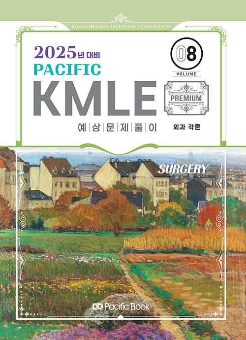 2025 Pacific KMLE 예상문제풀이 08 : 외과 각론