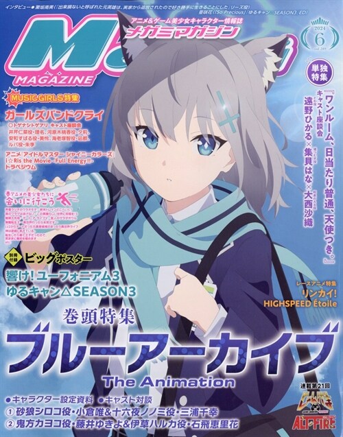 Megami MAGAZINE (メガミマガジン) 2024年 6月號