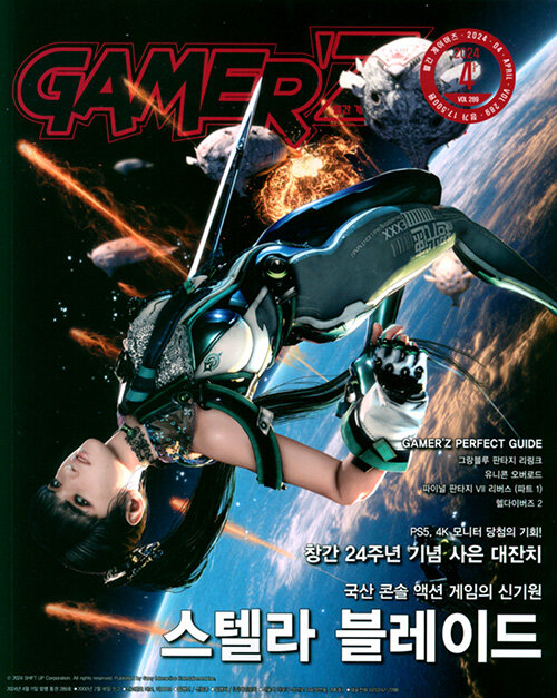 게이머즈 Gamerz 2024.4