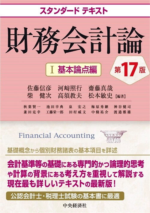 財務會計論 (1)