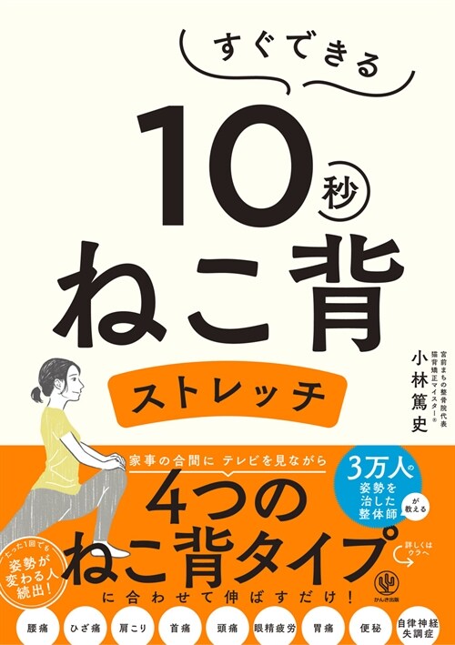 すぐできる10秒ねこ背ストレッチ