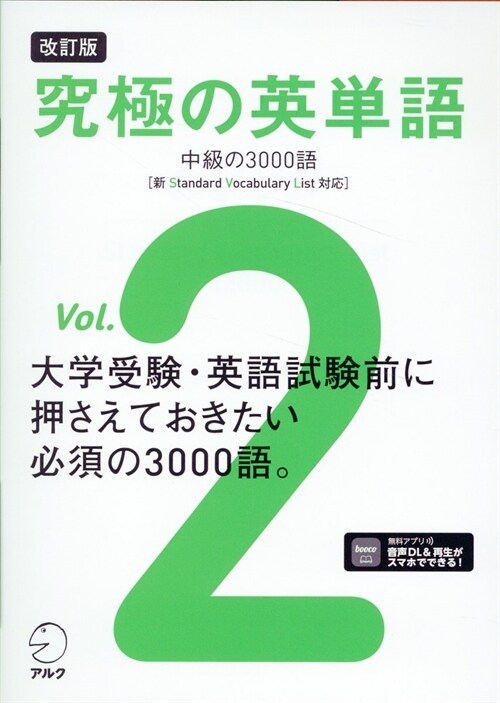 究極の英單語 (2)