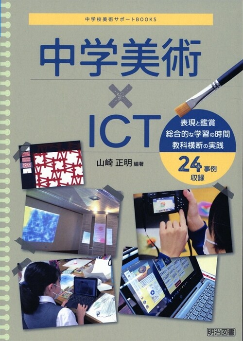 中學美術xICT