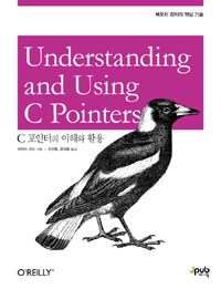 C 포인터의 이해와 활용 :메모리 관리의 핵심 기술 