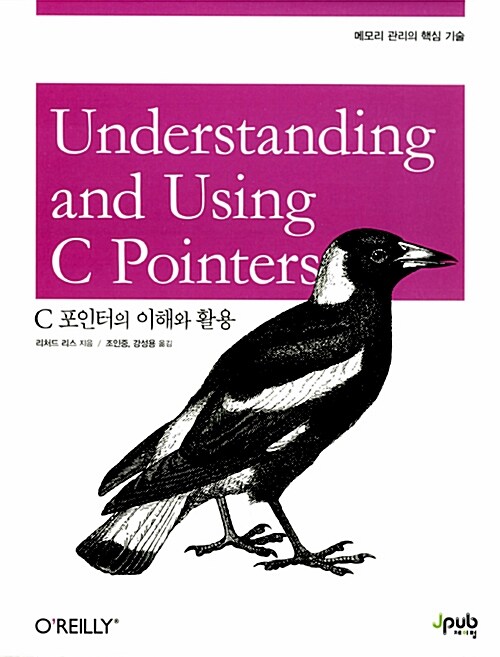 C 포인터의 이해와 활용