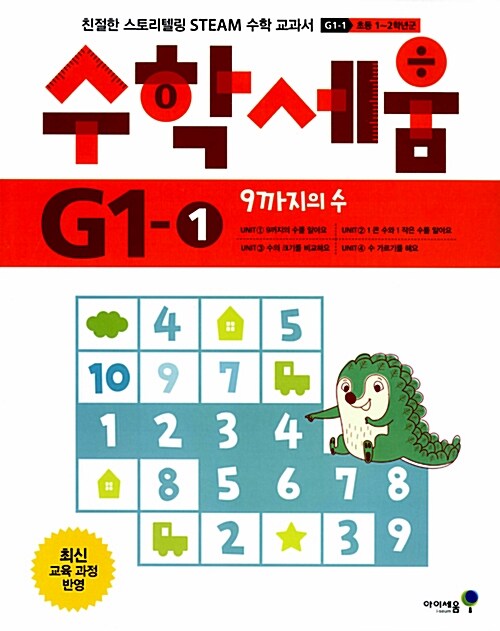 수학세움 G1 세트 - 전6권