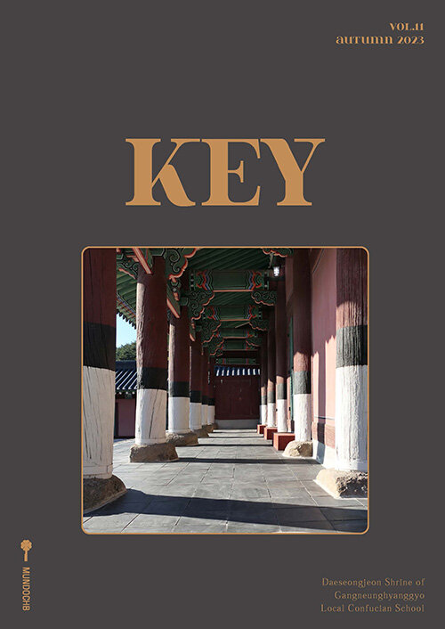 매거진 키 Magazine Key 2023.가을호