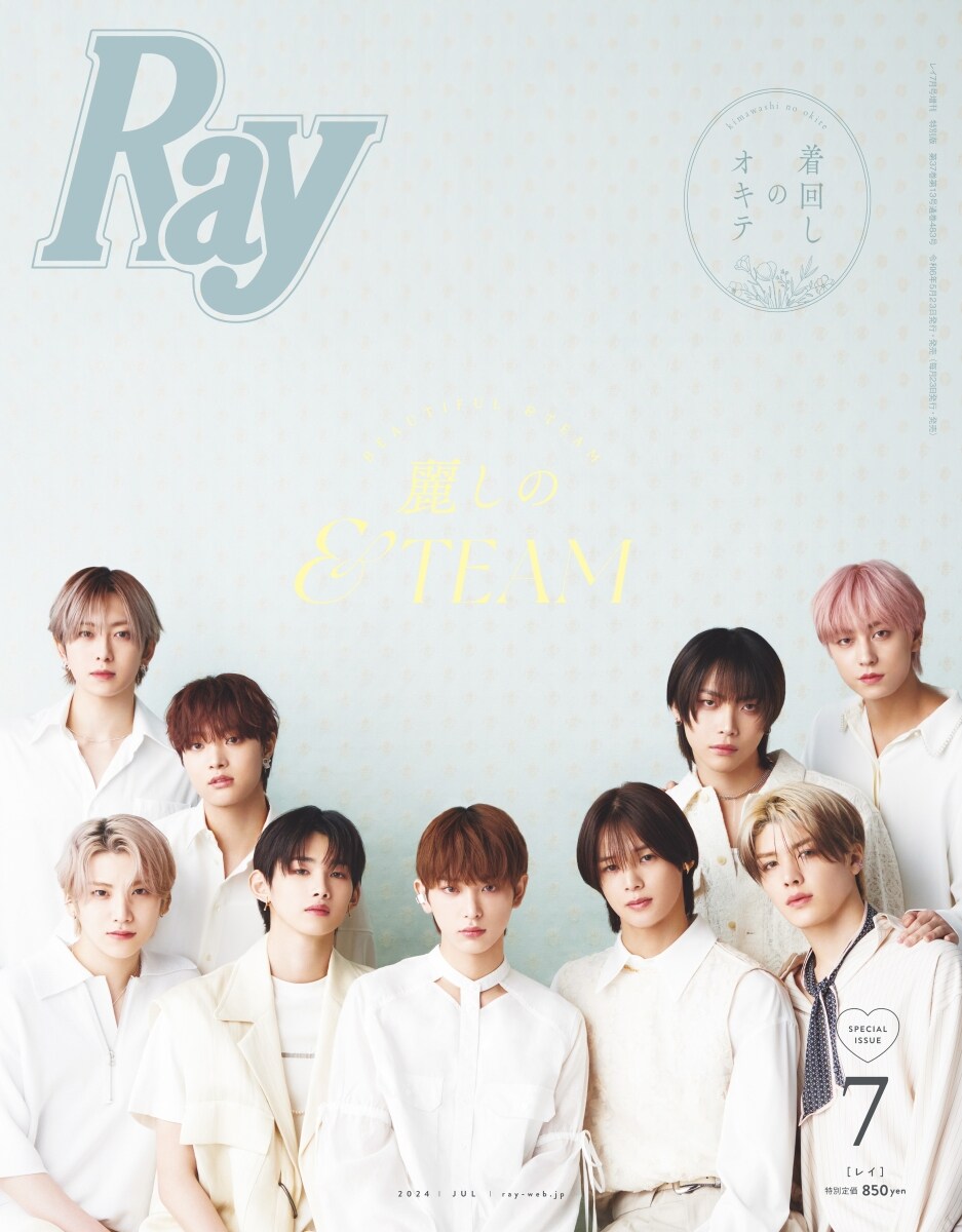 Ray(レイ) 2024年 7月號 增刊 特別版