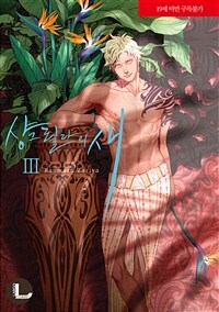 [고화질] [라르고] 샹그릴라의 새 03