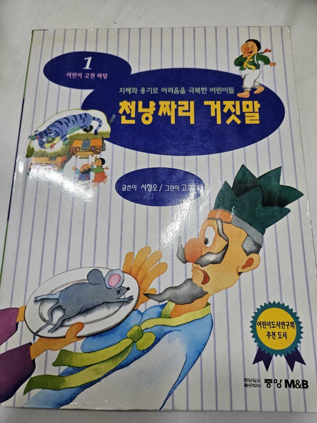 알라딘: 천냥짜리 거짓말 천냥짜리 거짓말