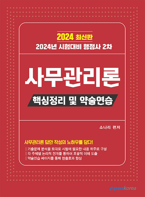 2024 행정사 2차 사무관리론 핵심정리 및 약술연습