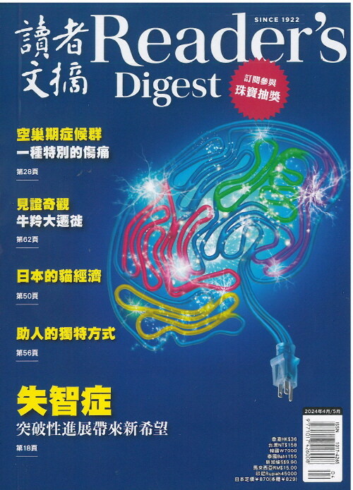 Readers Digest China (월간) : 2024년 04월