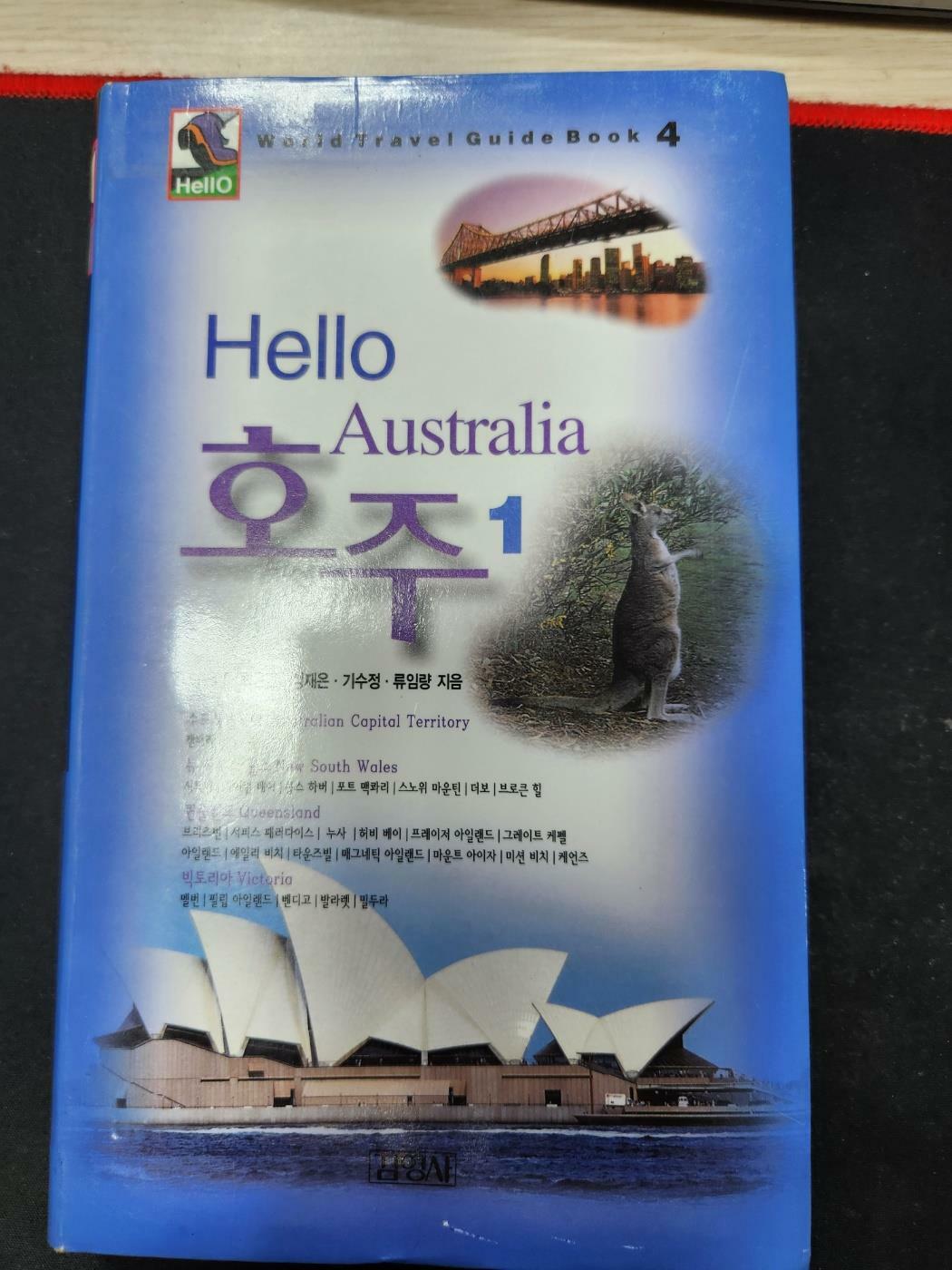[중고] Hello 호주