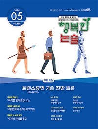 행복한 논술 중학생용 2024.5 - 통권 166호