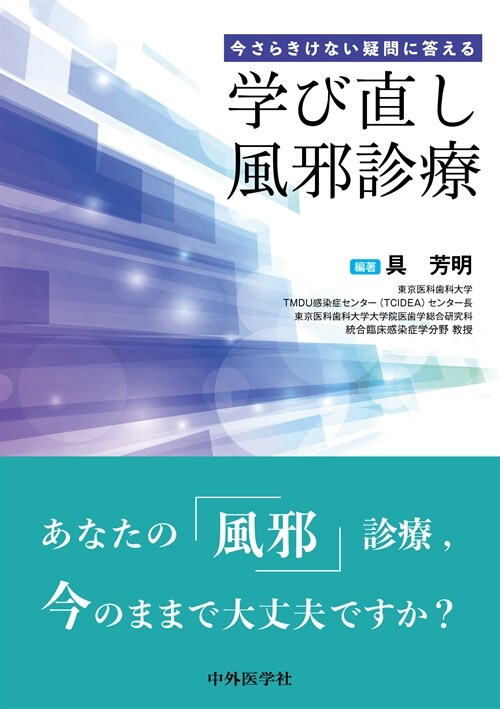 今さらきけない疑問に答える學び直し風邪診療