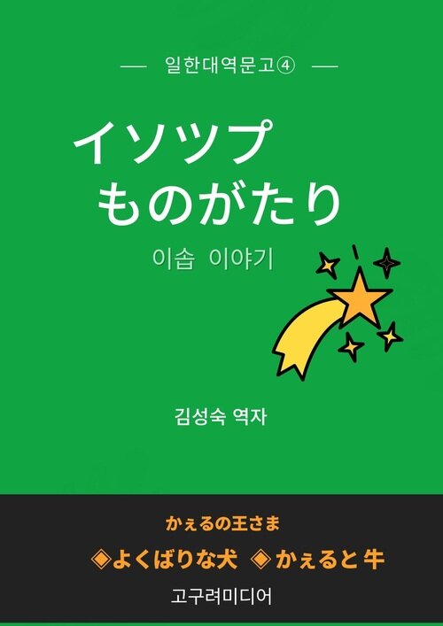 이솝 이야기