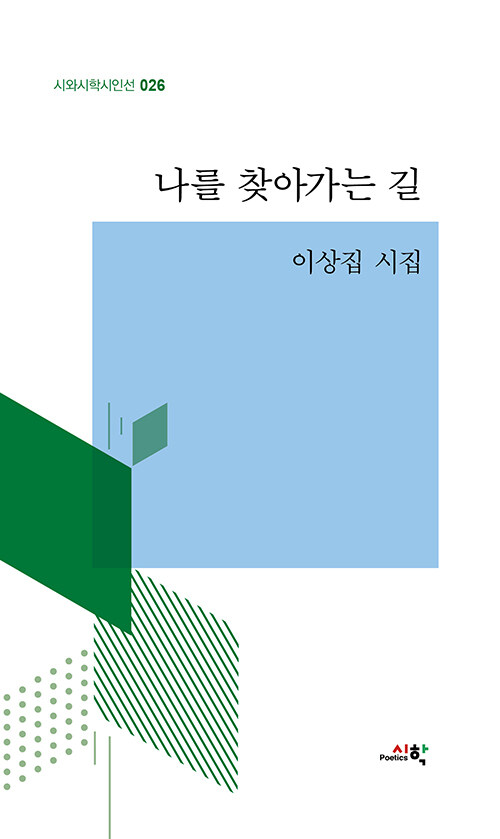 나를 찾아가는 길