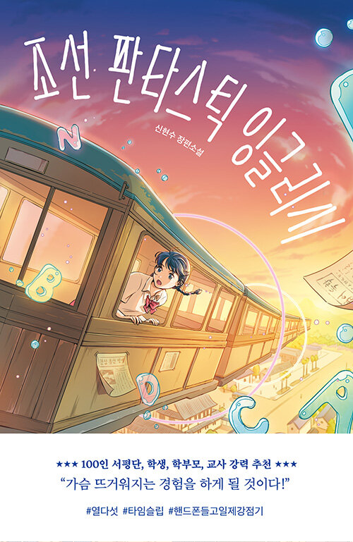 조선 판타스틱 잉글리시