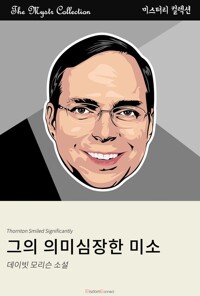 그의 의미심장한 웃음 커버