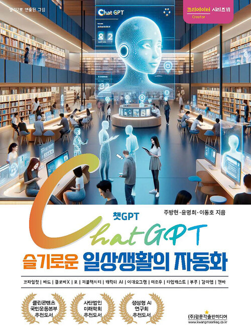 챗GPT 슬기로운 일상생활의 자동화