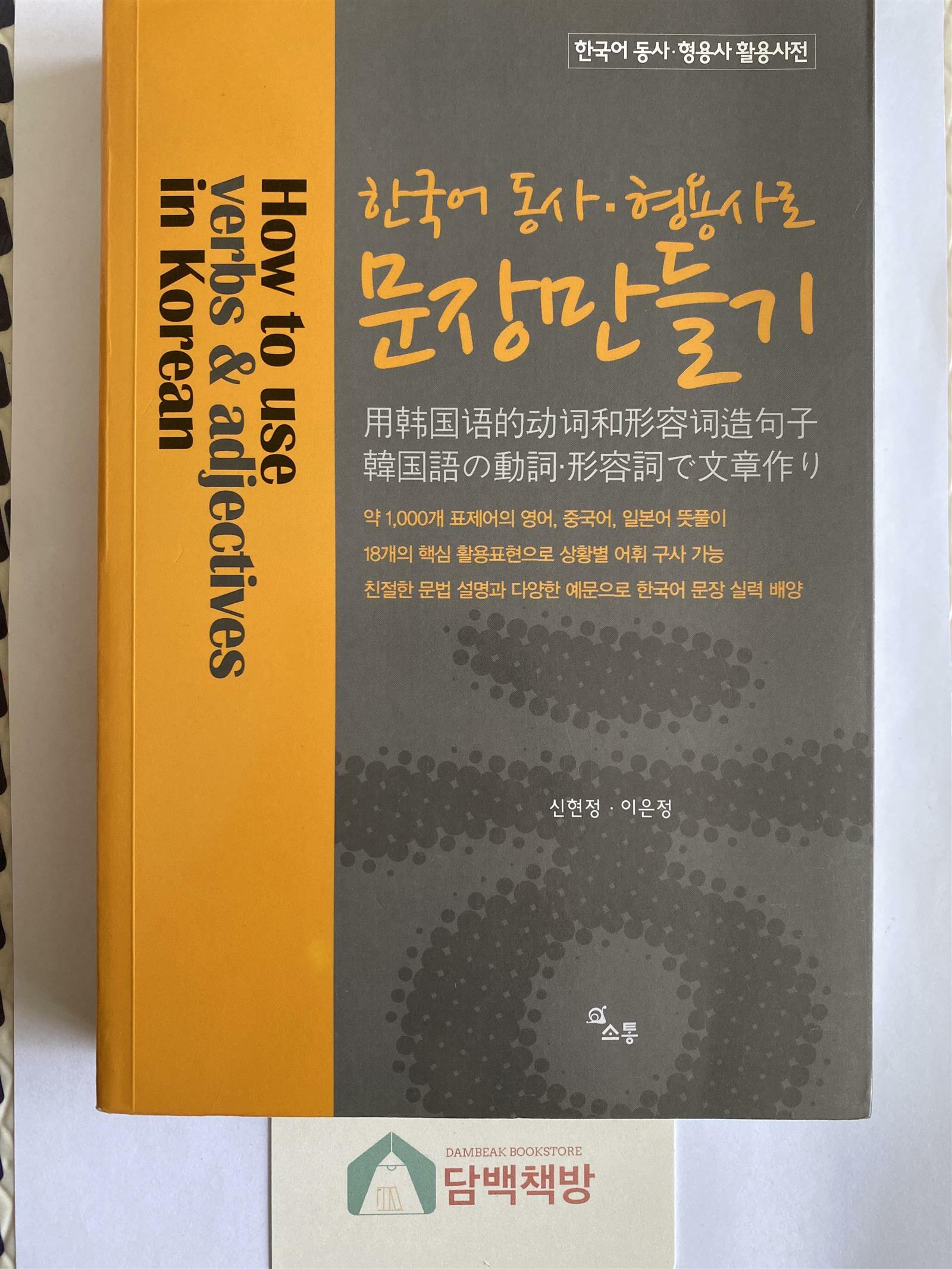 [중고] 한국어 동사.형용사로 문장 만들기