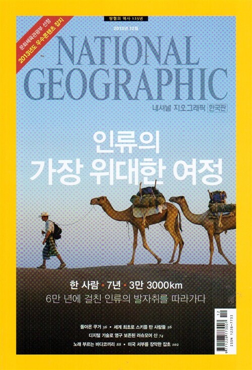 내셔널 지오그래픽 National Geographic 2013.12