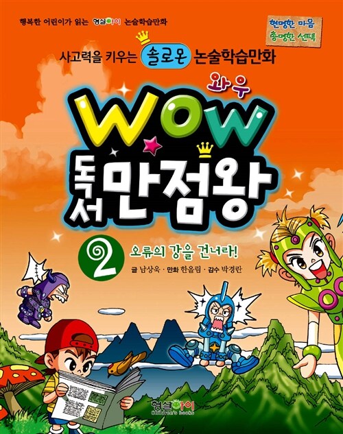 [중고] Wow 독서 만점왕 2
