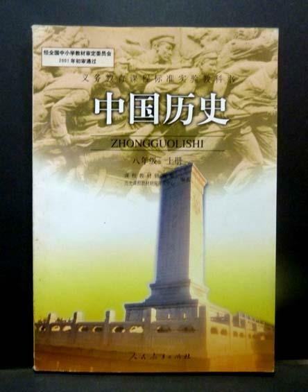 [중고] 최저가로 제일싼곳<중국력사,8년 상편> (표준)