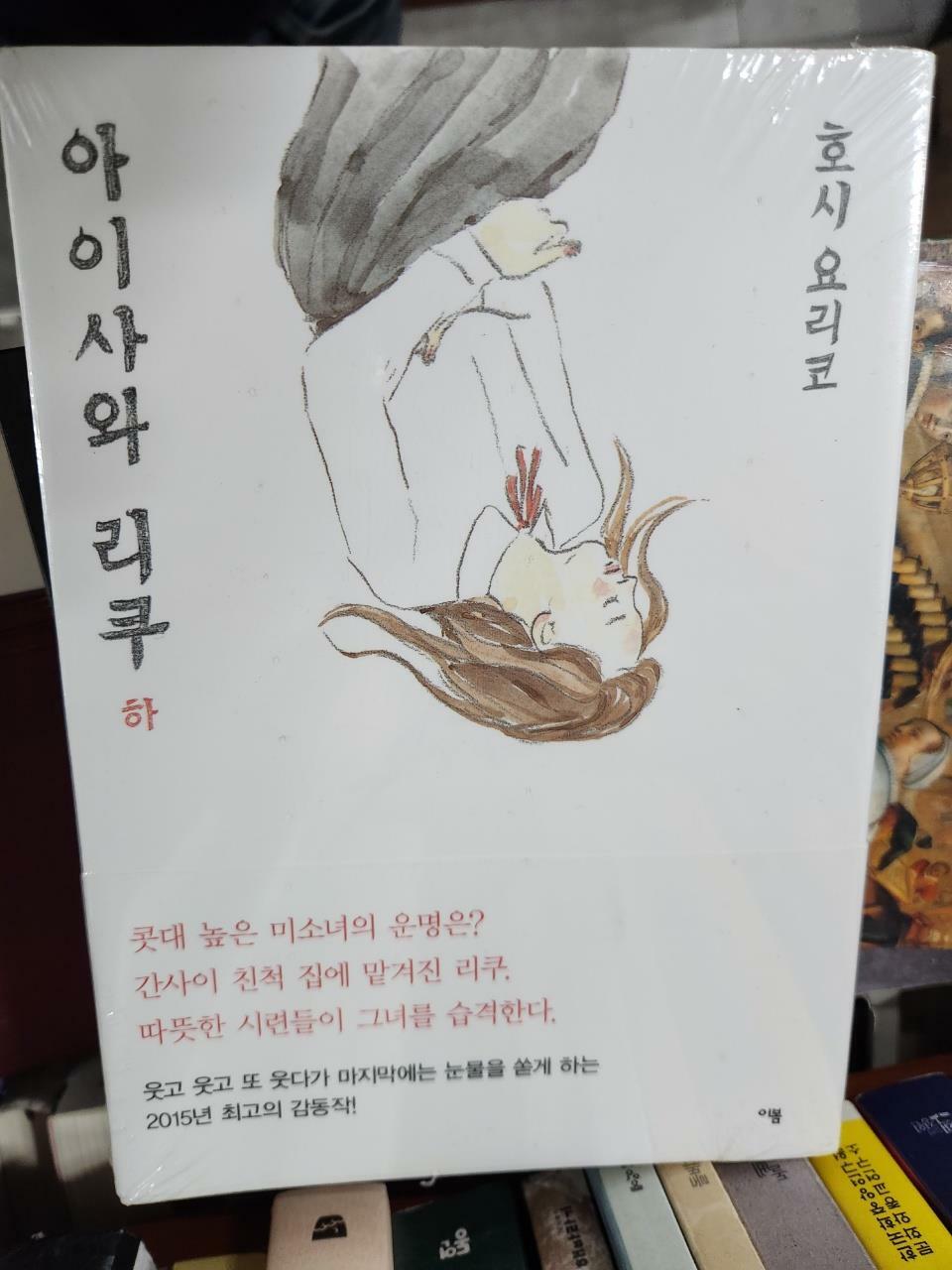 [중고] 아이사와 리쿠 - 하