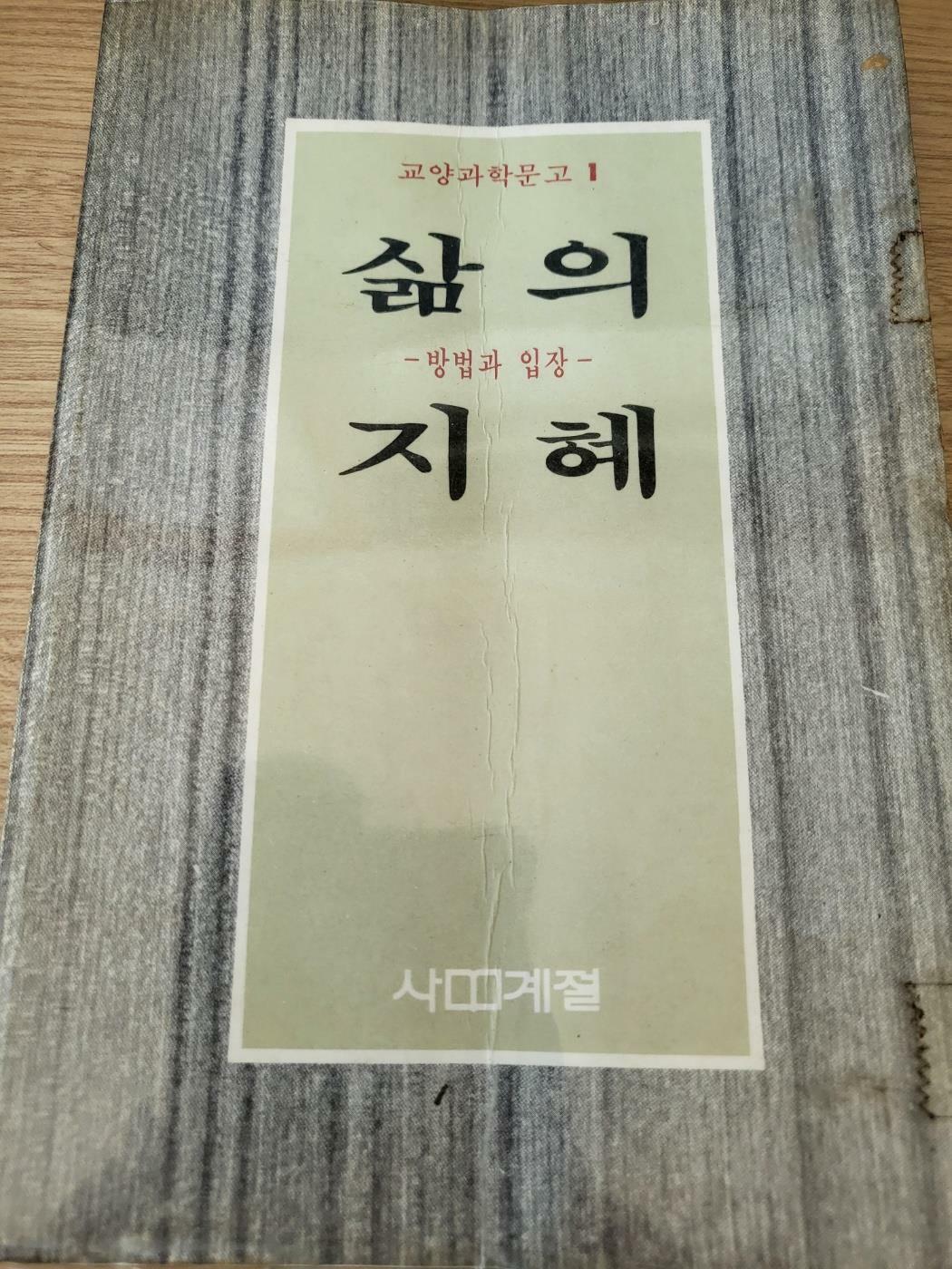 알라딘 중고 삶의 지혜