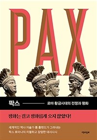 팍스