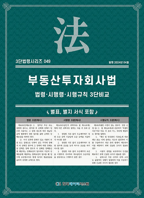 부동산투자회사법